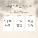 CU행신소만6단지점 | 덕양구 행신동 소만마을6단지 침실 70~80% 암막커튼 형상기억가공 고급스러운 주름
