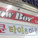 쿤타이&아로마