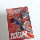 애니오토 | 넷플릭스 일본애니 영화 100미터 등장인물 성우 줄거리 결말 원작 차이점 OTT 공개 날짜 후기