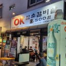 OK암소갈비살 하단점 이미지