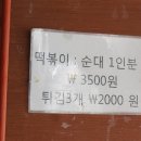 진떡볶이 - 달서구 조암남로 172-12 | 진떡볶이