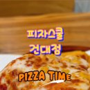 피자스쿨 건대점 이미지