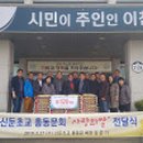 신둔초교 이미지