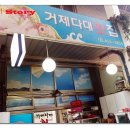거제다대횟집 이미지
