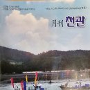 박형상 변호사, 10월《월간천관》칼럼/ 이청준과 &#39;대흥, 대덕, 회진&#39; -이청준 문학관을 위하여(14) 이미지