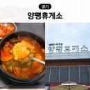 유천주유소 | 광주원주고속도로 양평휴게소 맛집 원주방향 하행 메뉴 전기차 카페 먹거리