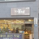 미스터회수산