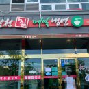 한천 숯불돼지갈비 이미지