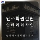 KDM댄스학원 이미지