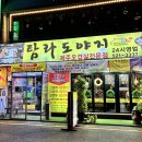 고기식당도야지 | 서울 교대역 주차 편한 식당 회식장소 고기집 24시 영업 탐라도야지 숙성오겹살 추천 후기