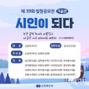 광주안과 신세계안과 빛창공모전 겨울편 당선작 발표 이미지