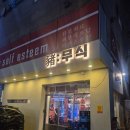 압구정-110 | 압구정 맛집 데이트 삼겹살 무식 압구정점