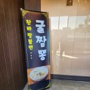 [내돈내산] 용인 처인구 석성산중국요리 짬뽕밥 후기