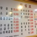 왕십리정부네 곱창 이미지