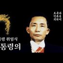 박정희의시간들, 오인환,경제발전,리더십의민낯,극빈층,만주군관학교,엘리트장교,포병전과,전쟁터,참모,지휘관,수학적재능,장도영,정보국장,여순 이미지