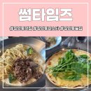 성모한의원 | 썸타임즈 - 분위기 좋은 장안동 파스타 맛집 후기