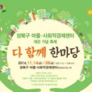 성북구마을사회적경제센터 이미지