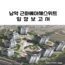 근화베아채 작은도서관 | [임장보고서] 남악신도시 근화베아채스위트 임장다녀왔습니다.