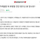 [일반] 전신 가려움증 뒤 유방암 진단 이미지