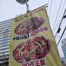 백번가 코다리 고성점 | 의정부코다리 맛집 '백번가코다리 호원점' 부모님 모시고 가기 좋은 망월사코다리