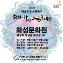 미술로 동네한바퀴 화성의 바람, 구름, 그리go..전 이미지