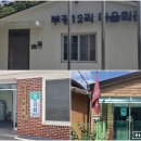 부강경로당 이미지