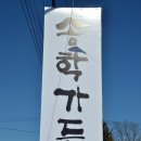 송학한의원 이미지