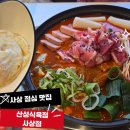 팔도식육점 | 사상점심맛집 산성식육점 김치전골+보쌈정식 후기