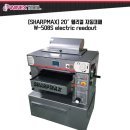 [SHARPMAX] 20″ 헬리컬 자동대패 W-508S electric readout (디지털디스플레이) 이미지