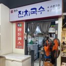 태암로 | [대구칠곡맛집] 구암동 갓성비 잔치국수존맛 :: 정이가국수 N번째 내돈내산