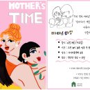마더스타임 이미지