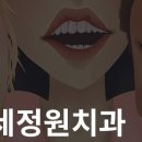 연세화이트치과의원 이미지