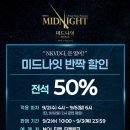 [뮤지컬 미드나잇:액터뮤지션] 미드나잇 반짝 할인 이미지