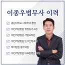 이종우법무사 이미지