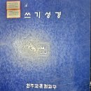 하느님의 말씀이 첫째요! 이미지