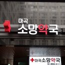 마곡소망약국 네이버블로그