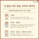 내 몸을 위한 아로마테라피 이미지