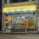 점프스낵 | [인천 구월동 맛집] 점프스낵 이자카야 후기