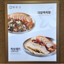 오향족발 - 부산진구 부전로174번길 42 | 오향족발