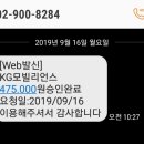 ✔스팸조심: KG모빌리언스 결제 문자✔ 이미지