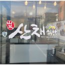 너랑나랑식당 - 보령시 | 너랑나랑식당
