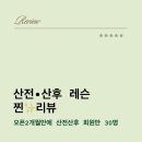임산부 필라테스] 산전부터 찾아오는 이유! - 산전산후 필라테스 찐 후기 - 메리제이필라테스 상도2호점