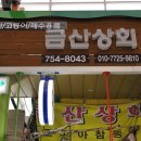 금산상회 이미지