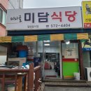 미라골미담식당 이미지