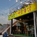 송도마늘통닭 이미지