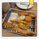 다루마 | 오사카 신사이바시 쿠시카츠 다루마 후기