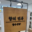 향의민족