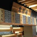 관교동 | [시죠 롯데백화점 인천점] 일본 현지 맛집 ‘츠지한’만큼 맛있다! 관교동 맛집 다녀온 후기