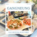 미니스톱강릉주문진점 | 강릉대게 맛집 추천 내돈내산 주문진 수산시장 찐맛집 후기