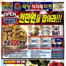 태양식자재마트 - 고령군 왕릉로 87 | 태양식자재마트